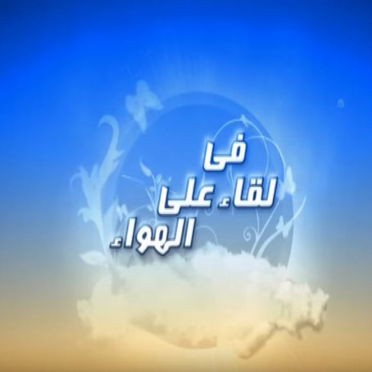 meeting on air