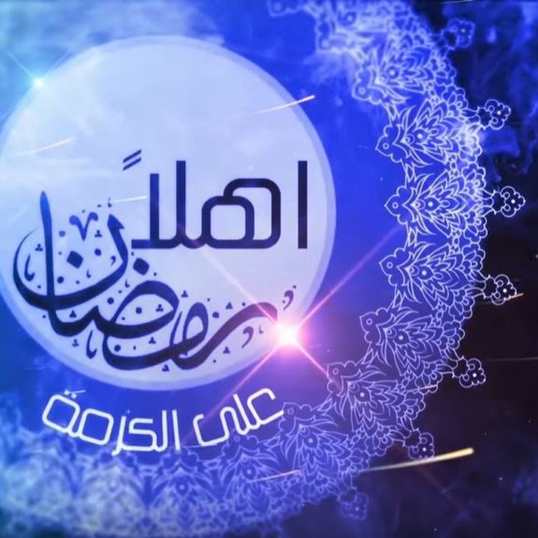 welcome ramadan